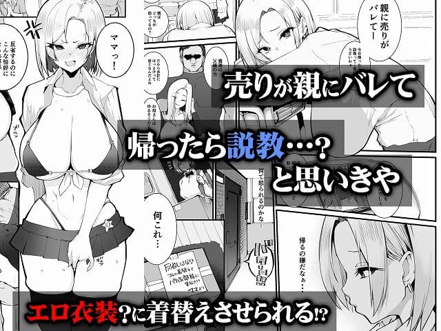 【ギャル親子のエグい稼ぎ方】Armadillo◇女性がエロい服で股に手を当てている