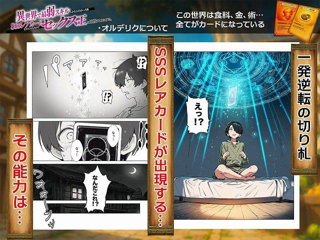 【異世界で最弱スキルしかもらえなかった俺、SSSレアカードを手に入れたのでセックス王を目指すことにする。】COMICアイル＠サトルの頭上にカードが現れる。SSSレアコードの出現する・・・