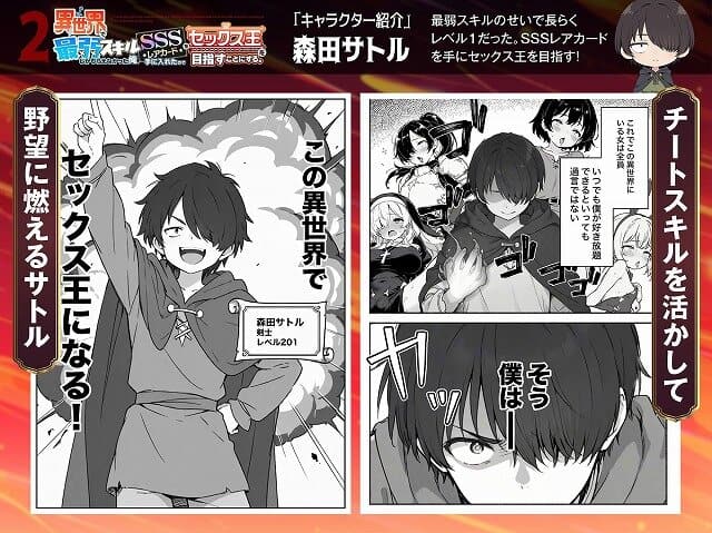 【異世界で最弱スキルしかもらえなかった俺、SSSレアカードを手に入れたのでセックス王を目指すことにする。2】COMICアイル@サトルが右手を上げ左手は腰にあてて立っている