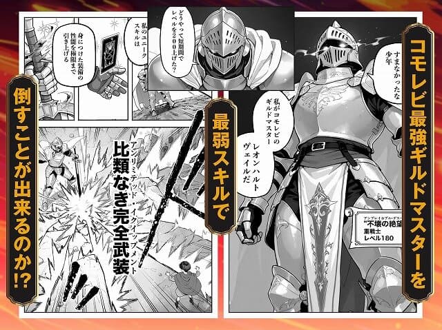 【異世界で最弱スキルしかもらえなかった俺、SSSレアカードを手に入れたのでセックス王を目指すことにする。2】COMICアイル@重戦士が現れ最弱スキルで倒すことが出来るのか