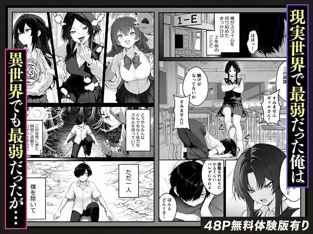 【異世界でハズレスキル『上限突破』が覚醒し、神話級冒険者となったので、僕を虐めていたギャル達を全員、僕専用ご奉仕肉便器に躾けることにした。【覚醒編】】妄想体験コミック@教室で女性が男性の頭を踏む