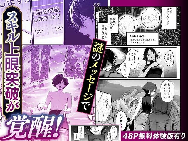 【異世界でハズレスキル『上限突破』が覚醒し、神話級冒険者となったので、僕を虐めていたギャル達を全員、僕専用ご奉仕肉便器に躾けることにした。【覚醒編】】妄想体験コミック@主人公が上半身裸で立っている　カードが主人公の周りを回っている