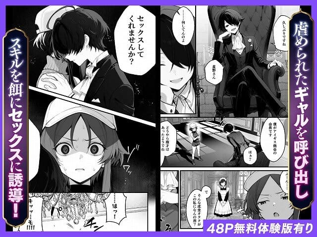 【異世界でハズレスキル『上限突破』が覚醒し、神話級冒険者となったので、僕を虐めていたギャル達を全員、僕専用ご奉仕肉便器に躾けることにした。【覚醒編】】妄想体験コミック@男性が大きい椅子に座っている　女性にセックスしてくれませんか？と聞く