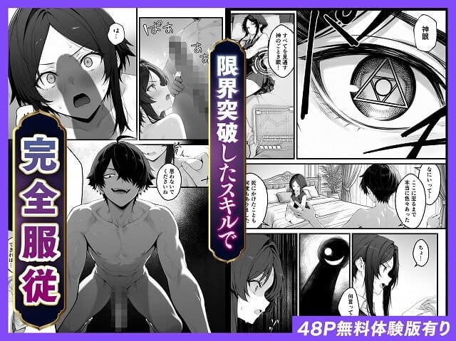 【異世界でハズレスキル『上限突破』が覚醒し、神話級冒険者となったので、僕を虐めていたギャル達を全員、僕専用ご奉仕肉便器に躾けることにした。【覚醒編】】妄想体験コミック@主人公が裸で四つん這いになっている。完全服従