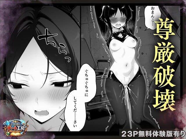 【異世界でハズレスキル『上限突破』が覚醒して神話級冒険者になったので、僕を虐めていたギャル達を全員、僕専用ご奉仕肉便器に躾けることにした。【調教編】】異世界チート工房◇両手を上で縛られておっぱいを出している