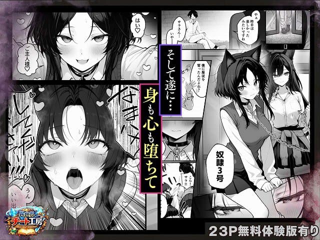 【異世界でハズレスキル『上限突破』が覚醒して神話級冒険者になったので、僕を虐めていたギャル達を全員、僕専用ご奉仕肉便器に躾けることにした。【調教編】】異世界チート工房◇鎖で繋がれた女性が中腰になっている 女性が顔を赤くしながら口を開けている