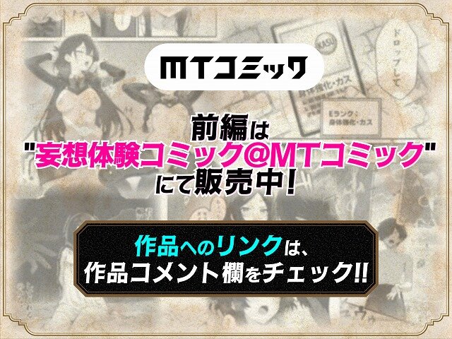 【異世界でハズレスキル『上限突破』が覚醒して神話級冒険者になったので、僕を虐めていたギャル達を全員、僕専用ご奉仕肉便器に躾けることにした。【調教編】】異世界チート工房◇妄想体験コミック@MTコミック