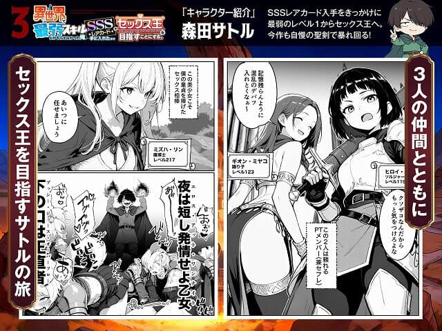 【異世界で最弱スキルしかもらえなかった俺、SSSレアカードを手に入れたのでセックス王を目指すことにする。3】COMICアイル＠女性が2人いて、サトルは両手を上げている