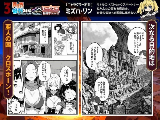 【異世界で最弱スキルしかもらえなかった俺、SSSレアカードを手に入れたのでセックス王を目指すことにする。3】COMICアイル＠険しい山の下に住宅がある。