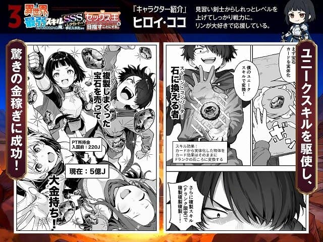 【異世界で最弱スキルしかもらえなかった俺、SSSレアカードを手に入れたのでセックス王を目指すことにする。3】COMICアイル＠女性3人とサトルが手を上げて口も開けている