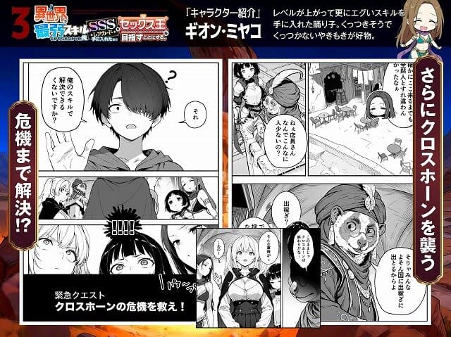 【異世界で最弱スキルしかもらえなかった俺、SSSレアカードを手に入れたのでセックス王を目指すことにする。3】COMICアイル＠サトルが右手を上げ俺のスキルで解決出来るくないですか？
