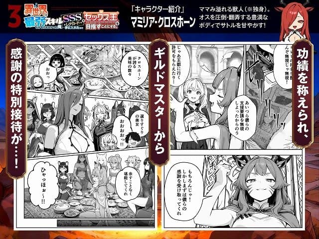 【異世界で最弱スキルしかもらえなかった俺、SSSレアカードを手に入れたのでセックス王を目指すことにする。3】COMICアイル＠食事と女性が大勢いる