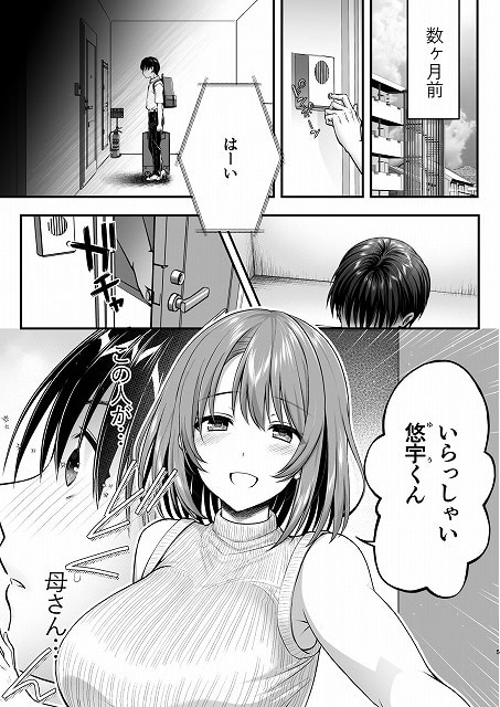 【こんなスケベな体で母親は無理だろ!無防備すぎる母で抜きまくる日々Remake】かそくえっぢ◇数ヶ月前、櫻子さんのインターホンを押しドアを開けてくれる櫻子さん