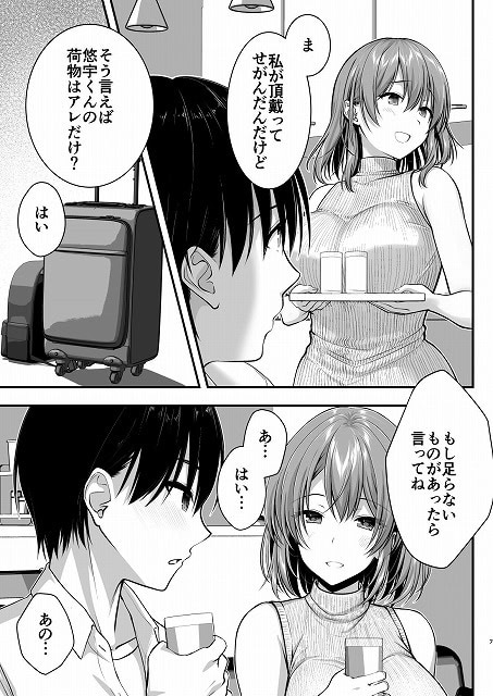 【こんなスケベな体で母親は無理だろ!無防備すぎる母で抜きまくる日々Remake】かそくえっぢ◇櫻子さんがドリンクを持ってきてくれて二人で手に持つ