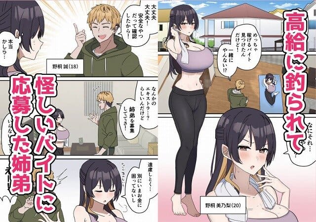 【姉弟でシたらいけません】柵野14＠巨乳の女性が立っている。怪しいバイトに応募した姉弟