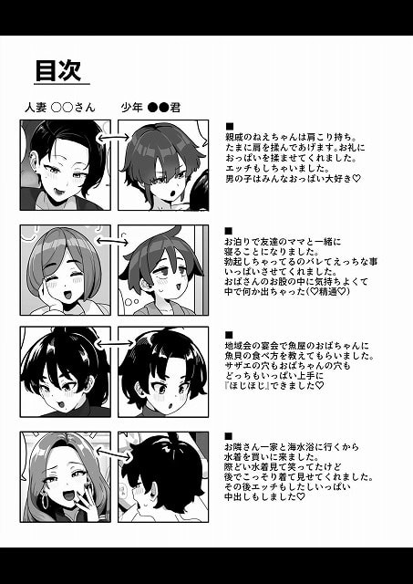【おかあさん世代の年上ママさんと生Hして孕ませちゃう本3】笹乃葉とろ◇目次 キャラクター紹介
