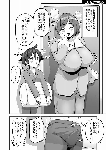 【おかあさん世代の年上ママさんと生Hして孕ませちゃう本3】笹乃葉とろ◇巨乳の女性が右手を頬にあてて男性が女性の顔を見ている お風呂上がり。