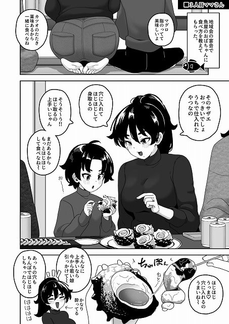 【おかあさん世代の年上ママさんと生Hして孕ませちゃう本3】笹乃葉とろ◇女性と男性がテーブルに置かれているサザエを手に取っている