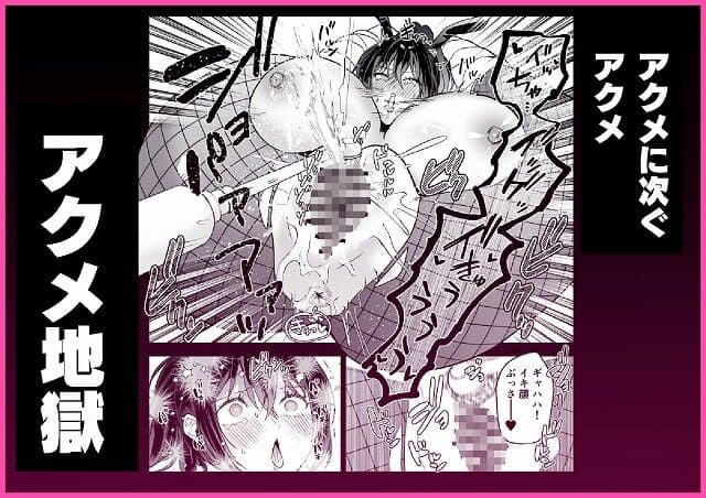 【潜入堕兎ナツメ【前編】〜エリート女捜査官が裏カジノの罠にハメられゲス客のオナホになる話〜】クゥロン◇黒背景にアクメに次ぐアクメ地獄、中央で責められる女性