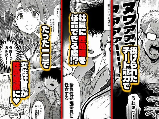 【チート人事任命権!!僕が君に役割あ〜げる】ももまろ◇口を大きく開けている男性 女性が左手で輪をつくる