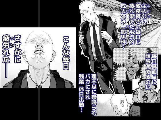 【疲労（つか）れたときにはオナホがいいね】にむの屋◇疲れ果てた男性が駅のフォームに立っている