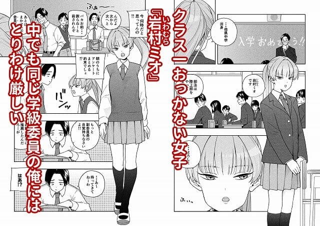 【カムフラージュ】きいろいたまご◇「クラス一おっかない女子 岩村ミオ」「中でも同じ学級委員の俺にはとりわけ厳しい」