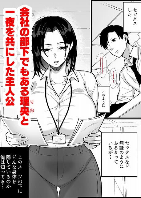 【勝ち気なシングルマザーとドスケベ熱愛性交2〜汗だく密着温泉旅行〜】ぼたもち◇書類を持つ名札付きの女性社員と、会社の部下でもある理央と一夜を共にした主人公"画