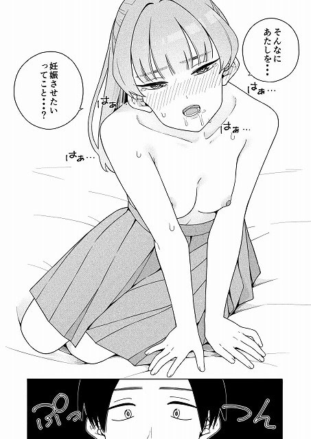 【カムフラージュ】きいろいたまご◇「妊娠させたいってこと…?」