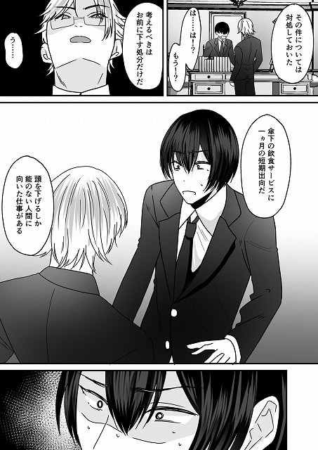 【あなた♂は、美少女セクサロイド♀に魂をインストールされました!】あむぁいおかし製作所◇向かい合う二人のスーツ姿と、傘下の飲食サービスに一カ月の短期出向だの吹き出し