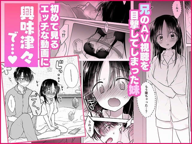 【妹とAV見る総集編〜おやすみせっくすいちゃラブ番外まとめ〜】アクアドロップ◇パジャマ姿で立つ妹、赤い顔で兄のほうを見る